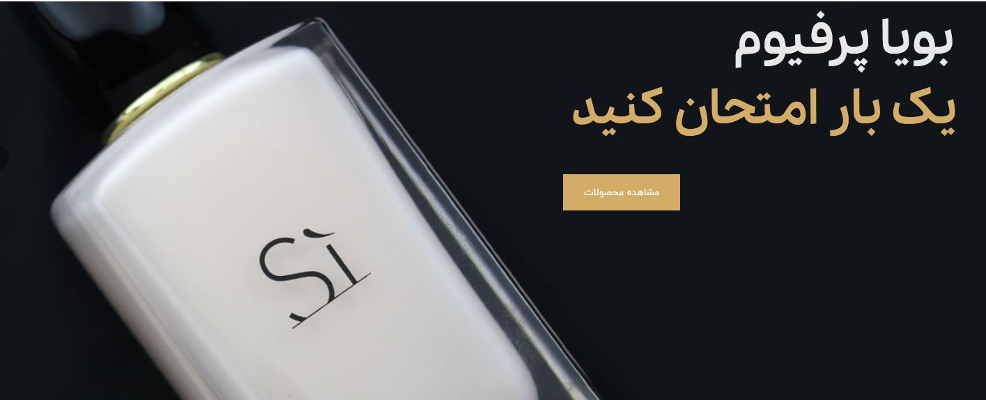 بویا پرفیوم